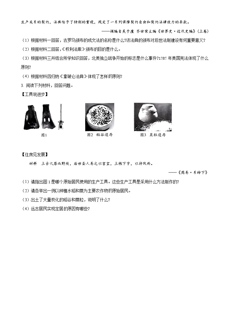 2025年上海市闽行区中考一模历史试题（原卷版+解析版）第2页