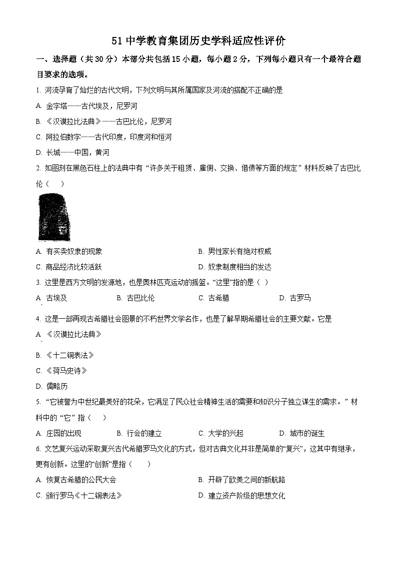 辽宁省鞍山市第五十一中学2024-2025学年九年级下学期开学考试历史试题（原卷版+解析版）第1页