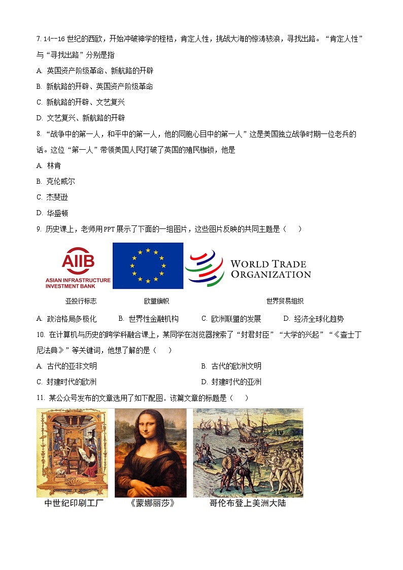辽宁省鞍山市第五十一中学2024-2025学年九年级下学期开学考试历史试题（原卷版+解析版）第2页