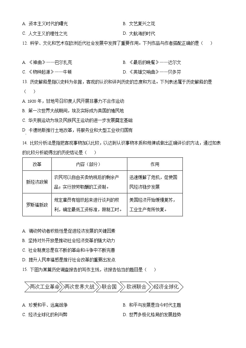 辽宁省鞍山市第五十一中学2024-2025学年九年级下学期开学考试历史试题（原卷版+解析版）第3页