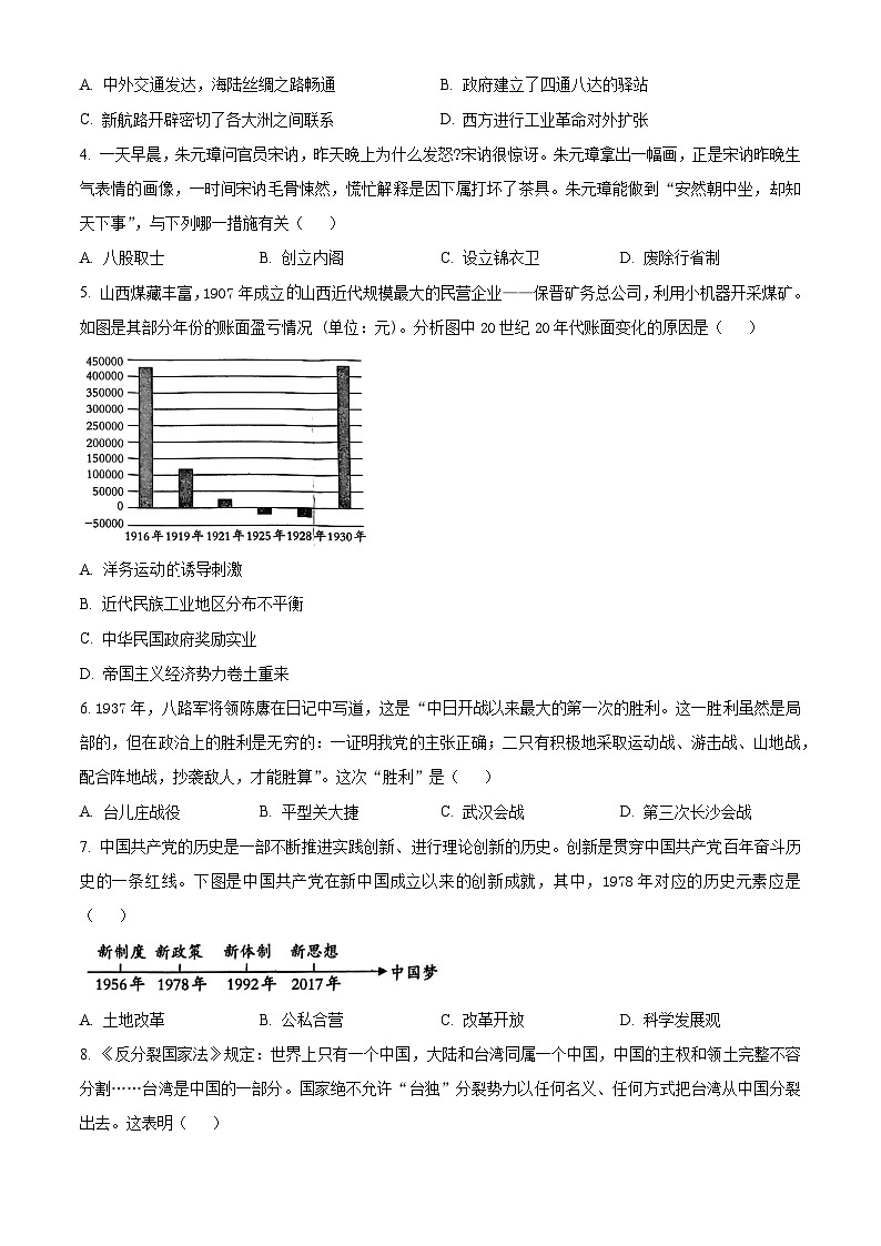2025年河北省衡水市中考模拟预测历史试题（原卷版+解析版）第2页