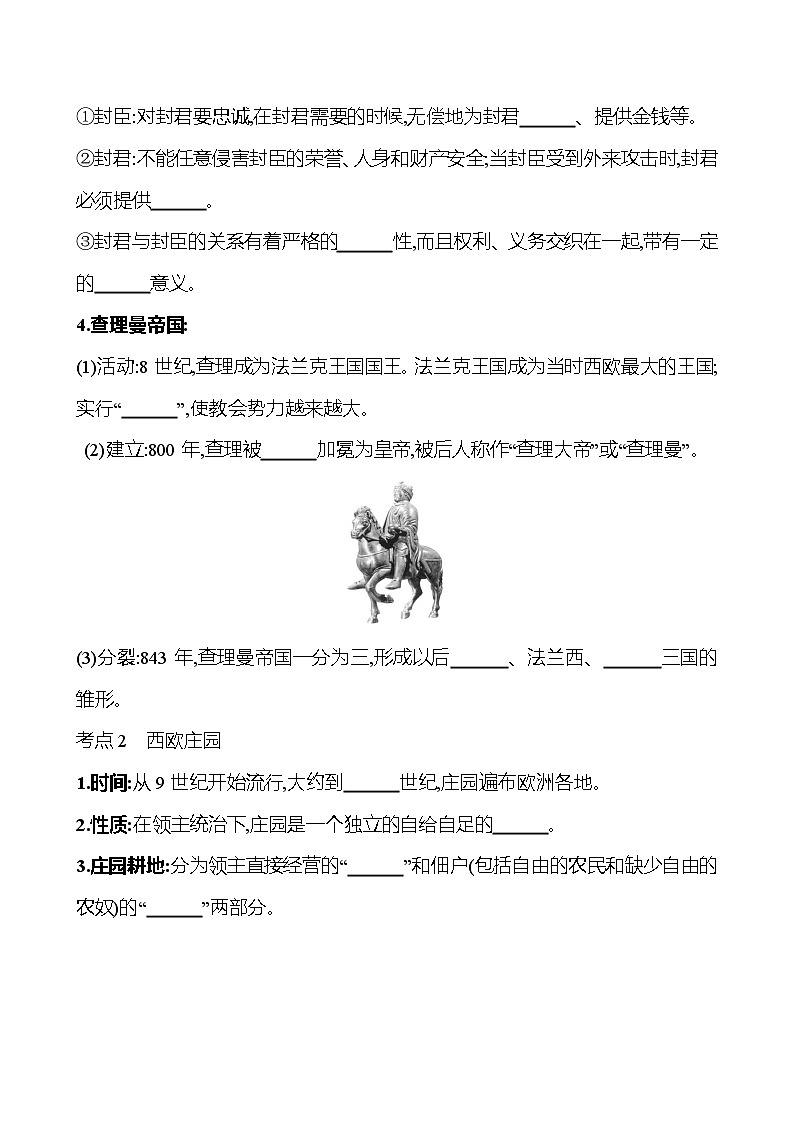 第二十单元　封建时代的欧洲和亚洲国家 - 学生版第2页