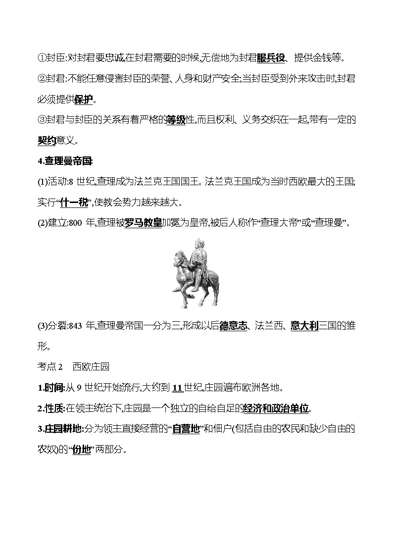 第二十单元　封建时代的欧洲和亚洲国家第2页