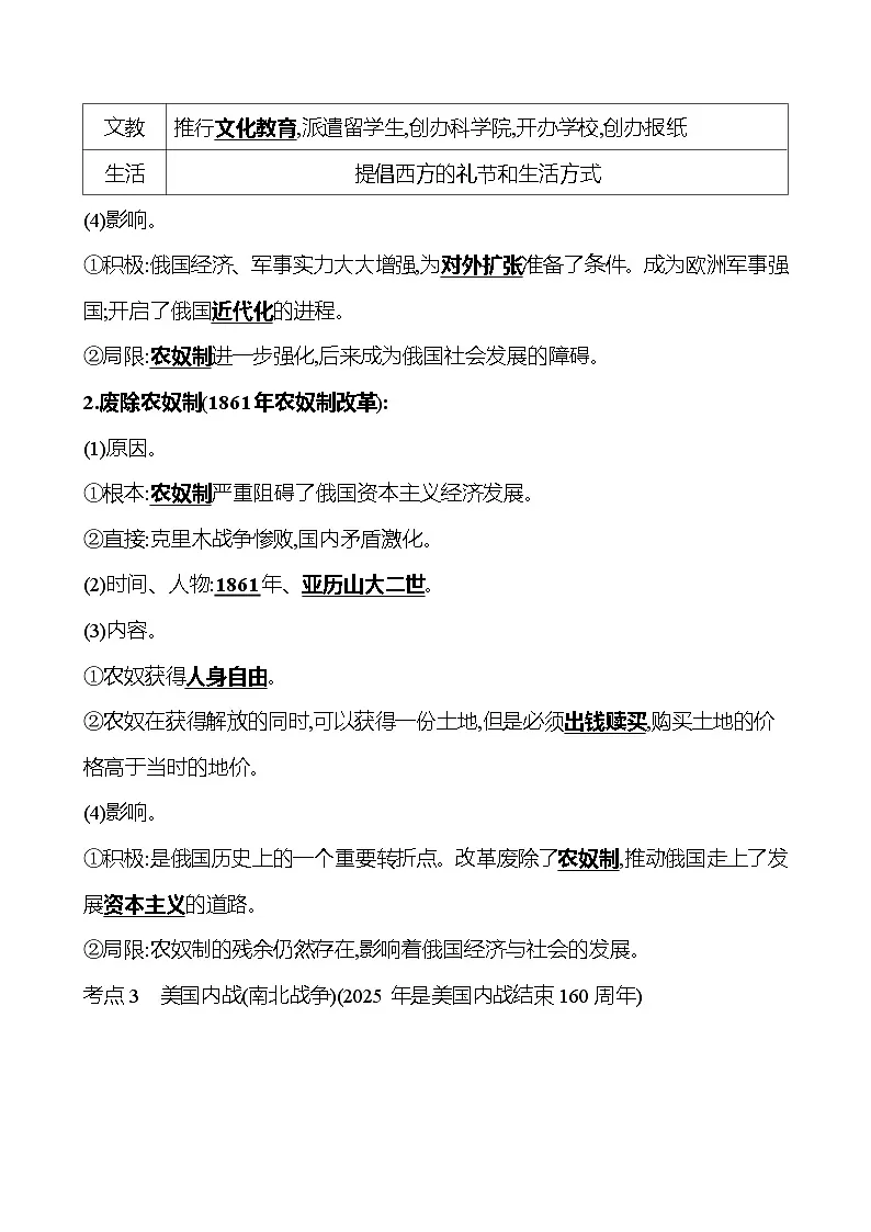 第二十三单元　殖民地人民的反抗与资本主义制度的扩展第3页