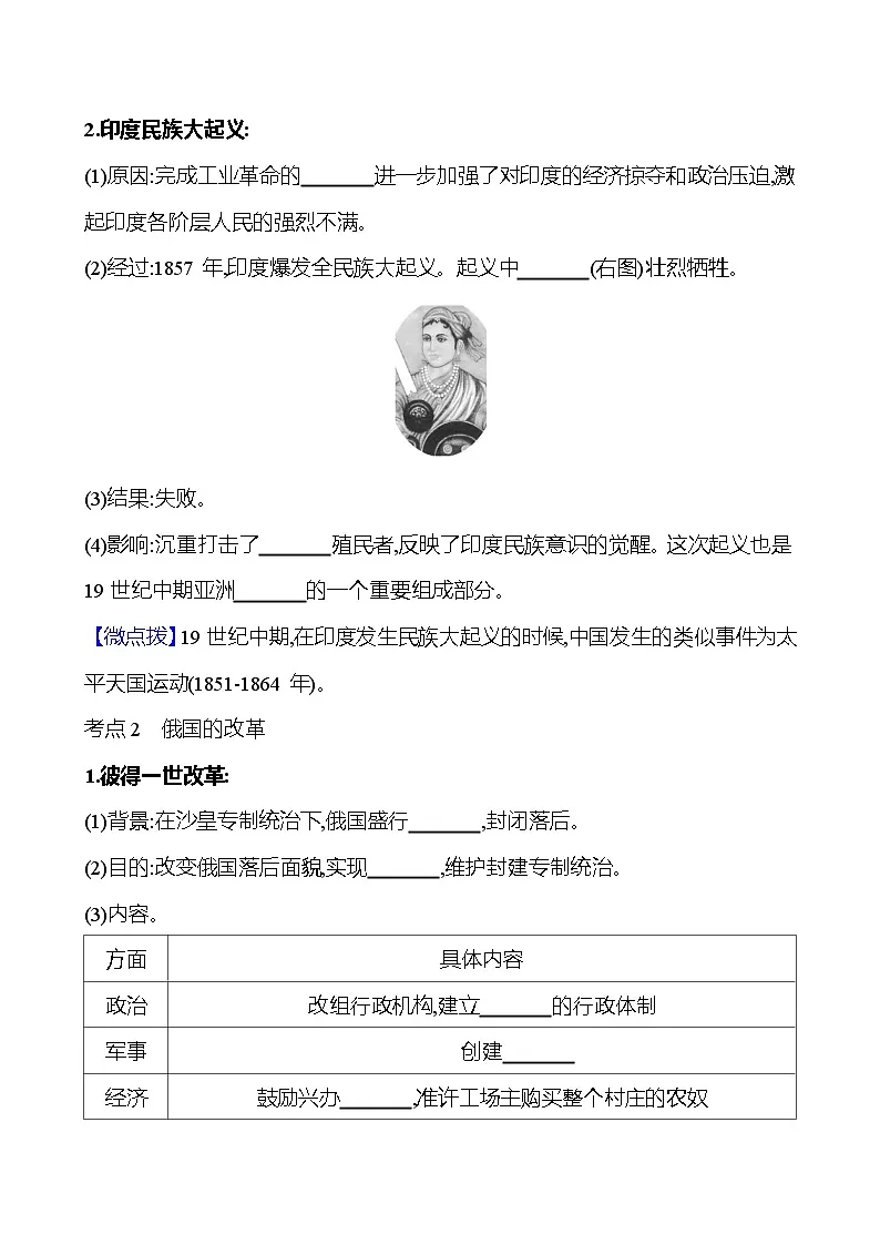 第二十三单元　殖民地人民的反抗与资本主义制度的扩展 - 学生版第2页