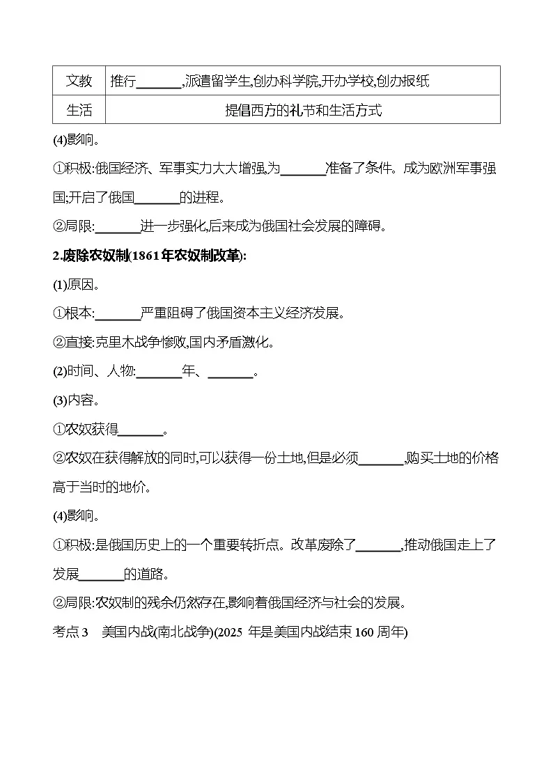 第二十三单元　殖民地人民的反抗与资本主义制度的扩展 - 学生版第3页