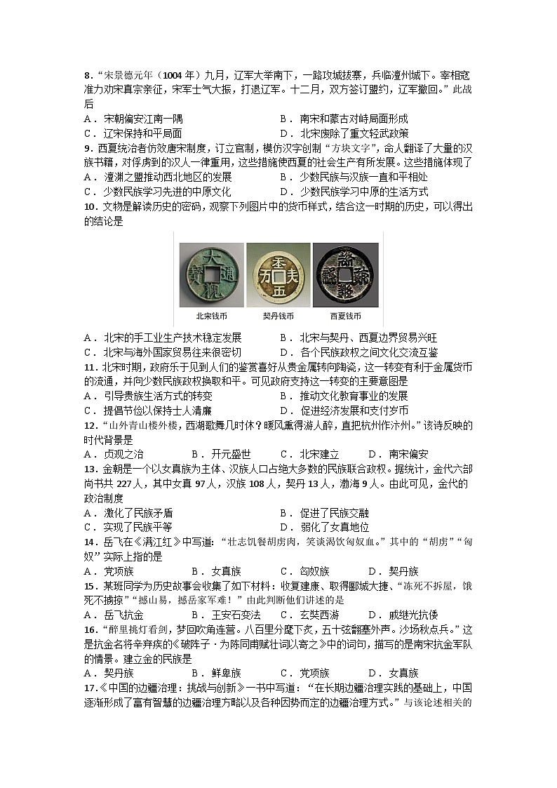 2024-2025学年统编版（2024）七下历史第二单元《辽宋夏金元时期：民族关系发展和社会变化》单元评价卷（A）第2页