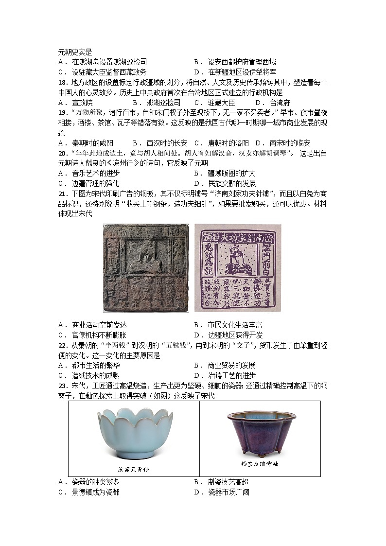 2024-2025学年统编版（2024）七下历史第二单元《辽宋夏金元时期：民族关系发展和社会变化》单元评价卷（A）第3页