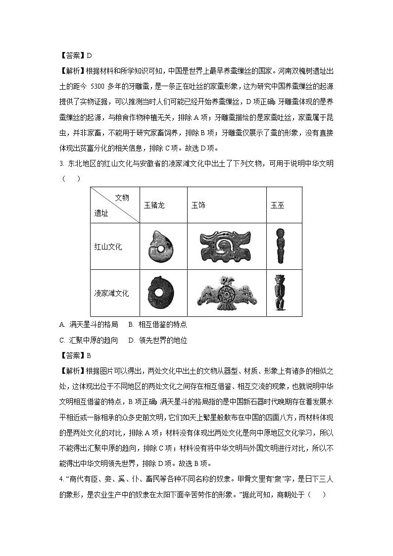 2024-2025学年江苏省昆山、太仓、常熟、张家港四市七年级上学期期末历史试卷（解析版）第2页