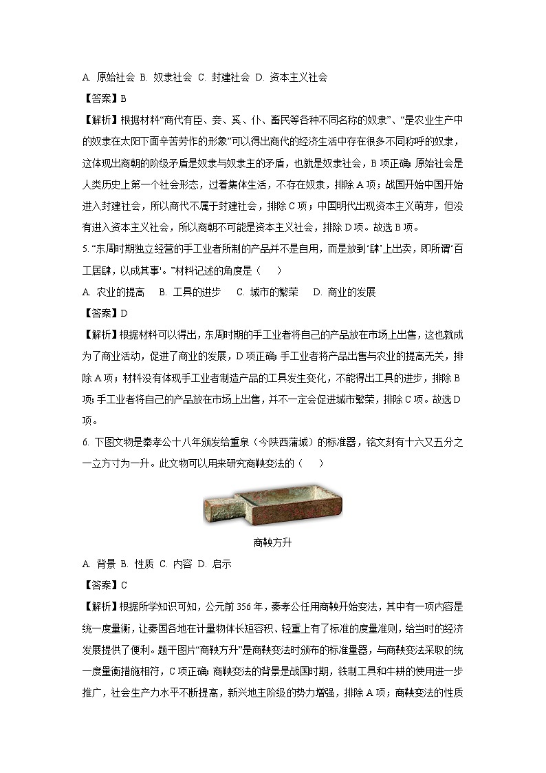 2024-2025学年江苏省昆山、太仓、常熟、张家港四市七年级上学期期末历史试卷（解析版）第3页