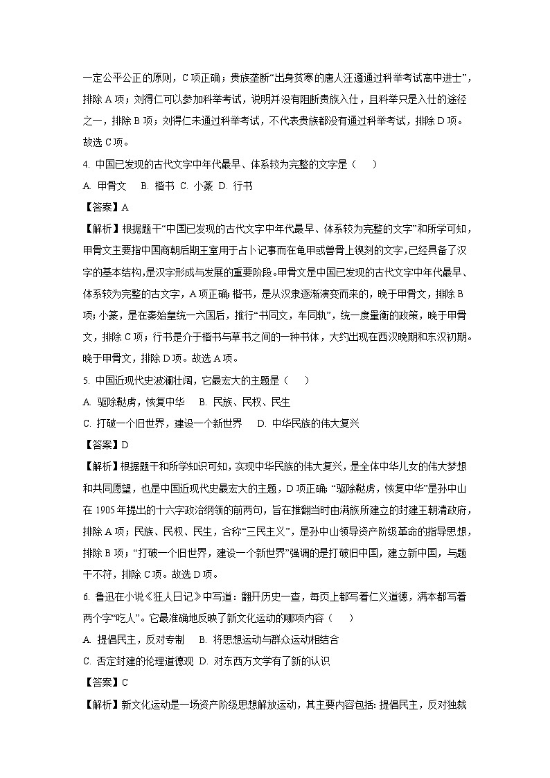 2024-2025学年四川省绵阳市涪城区九年级下学期开学考试历史试卷（解析版）第2页