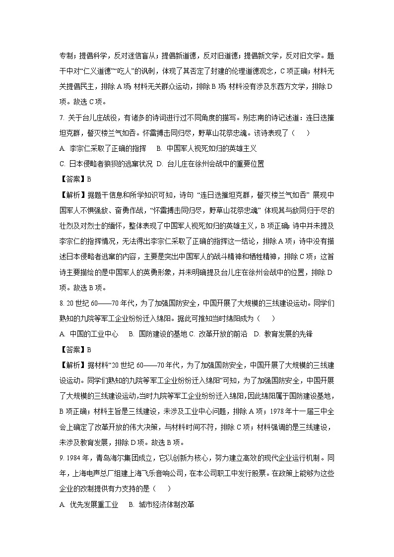 2024-2025学年四川省绵阳市涪城区九年级下学期开学考试历史试卷（解析版）第3页