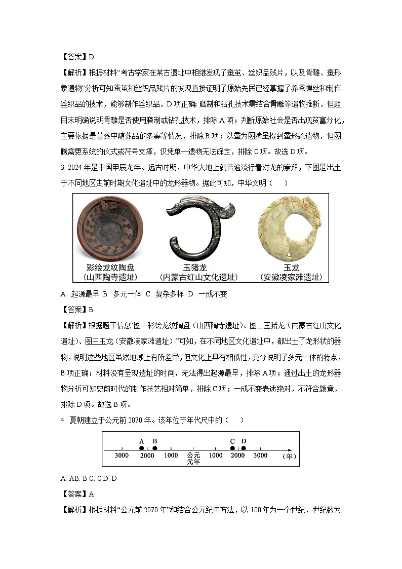 2024-2025学年四川省成都市邛崃市七年级上学期期末历史试卷（解析版）第2页