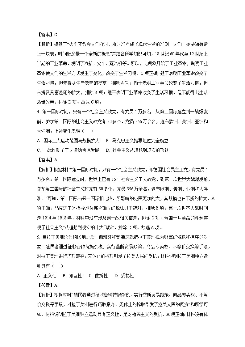 2024-2025学年四川省德阳市旌阳区九年级上学期期末历史试卷（解析版）第2页