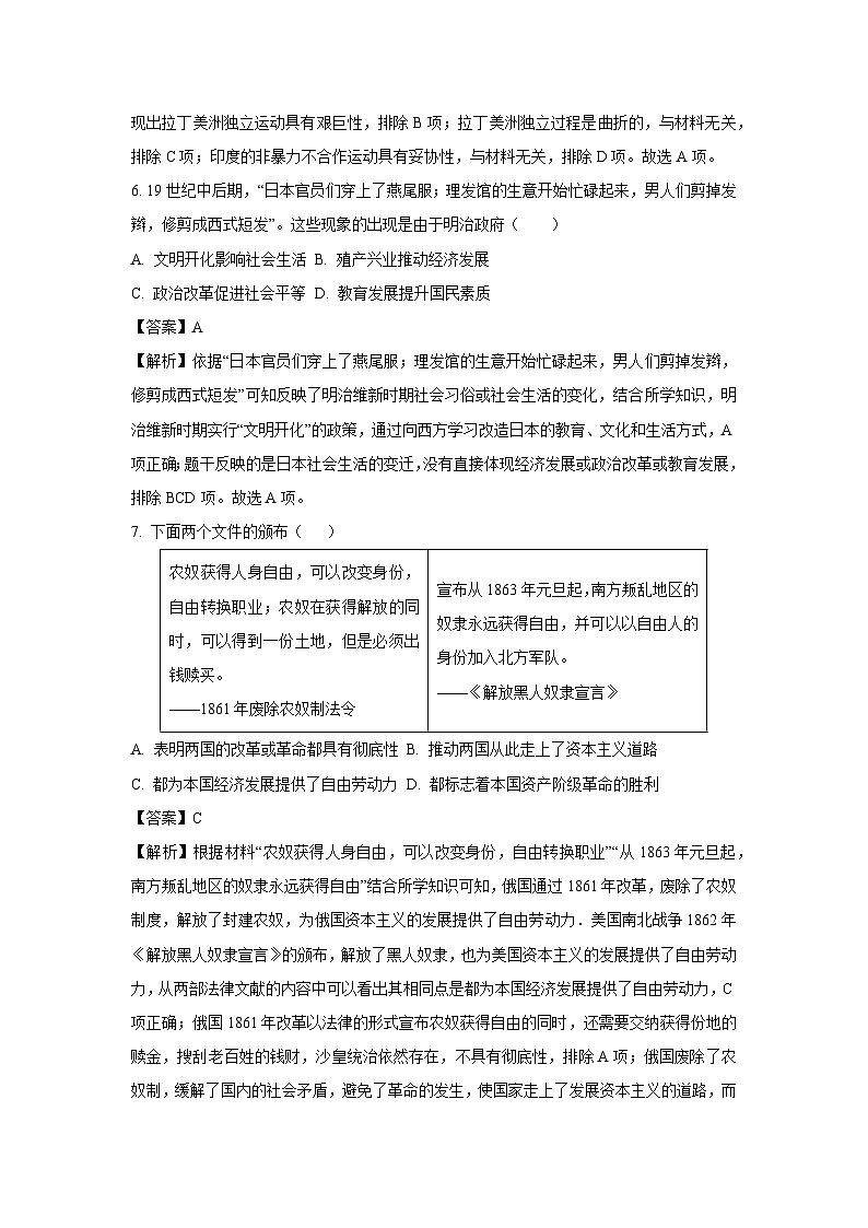 2024-2025学年四川省德阳市旌阳区九年级上学期期末历史试卷（解析版）第3页