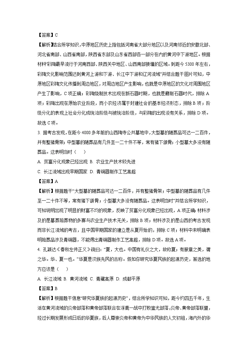 2024-2025学年四川省德阳市旌阳区七年级上学期期末历史试卷（解析版）第2页