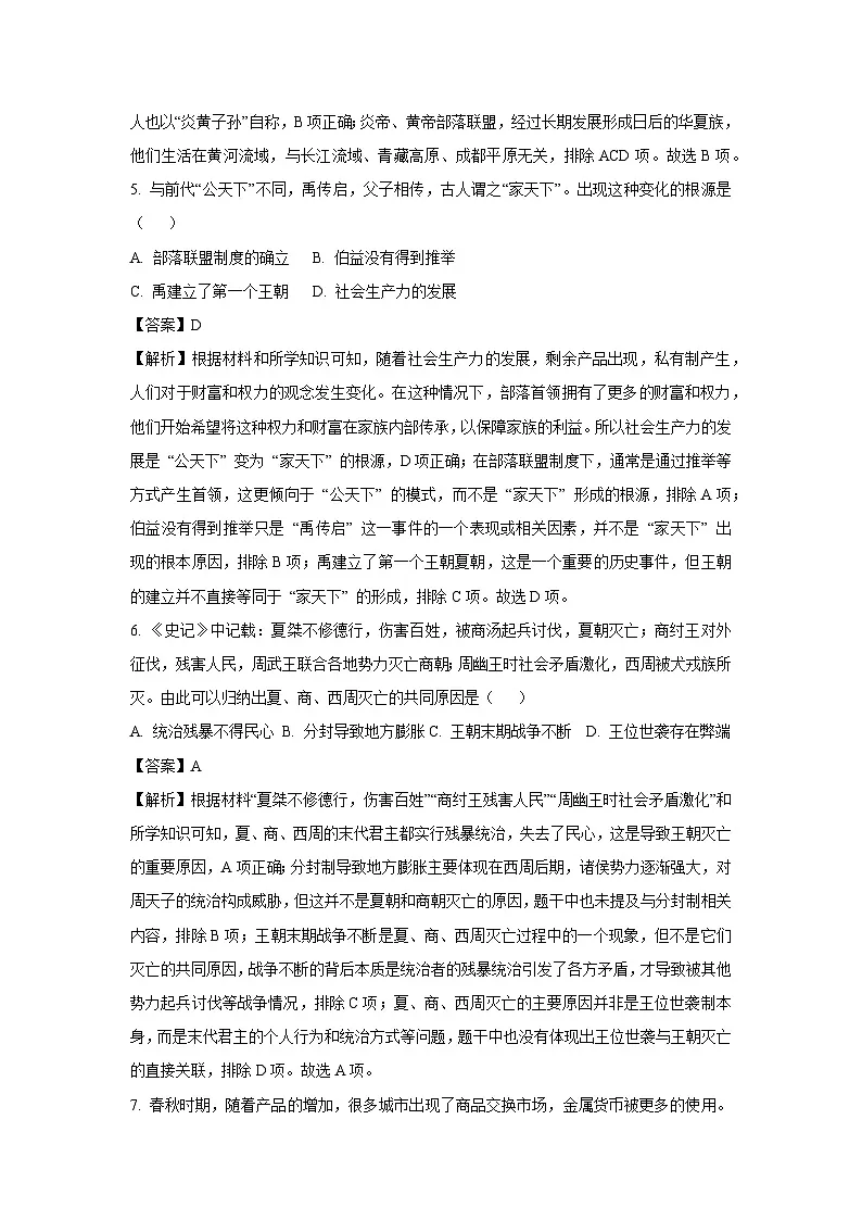 2024-2025学年四川省德阳市旌阳区七年级上学期期末历史试卷（解析版）第3页