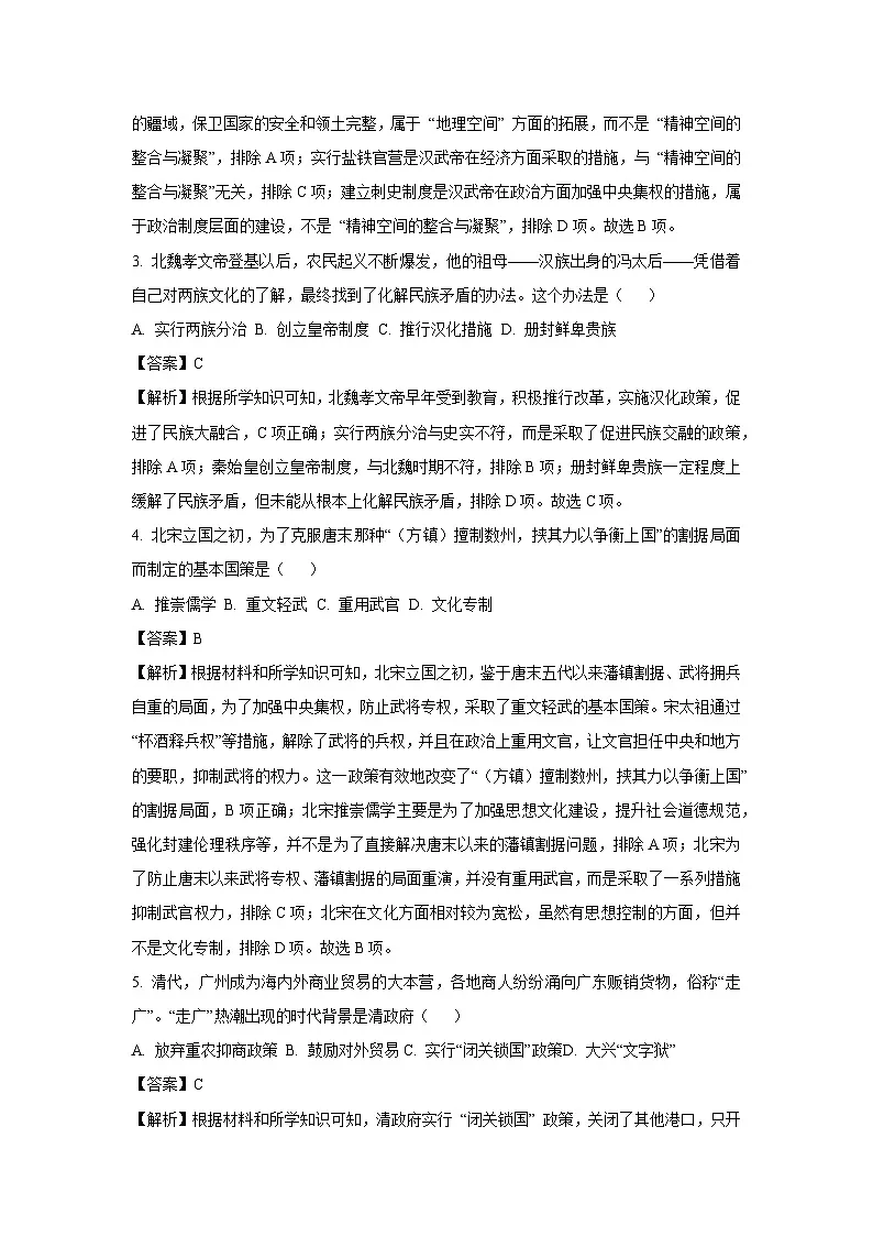 2024-2025学年云南省楚雄彝族自治州九年级上学期期末历史试卷（解析版）第2页