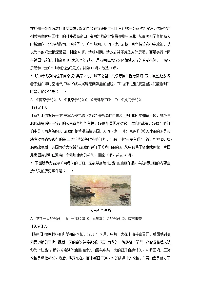 2024-2025学年云南省楚雄彝族自治州九年级上学期期末历史试卷（解析版）第3页