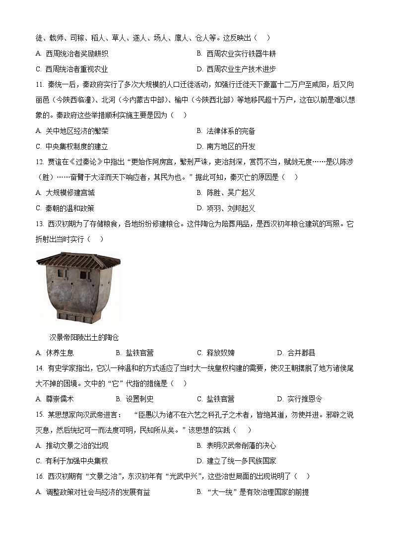 广东省广州市花都区2024--2025学年七年级上学期期末历史试题（原卷版+解析版）第3页