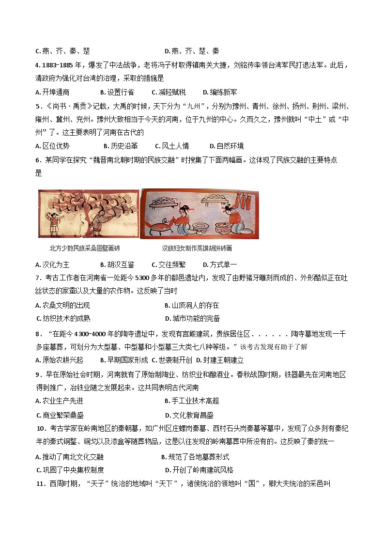 江苏省苏州市吴江区2024-2025学年部编版九年级下学期3月质量监测历史试卷第2页