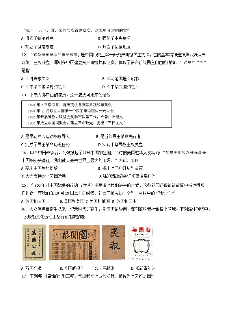 江苏省苏州市吴江区2024-2025学年部编版九年级下学期3月质量监测历史试卷第3页