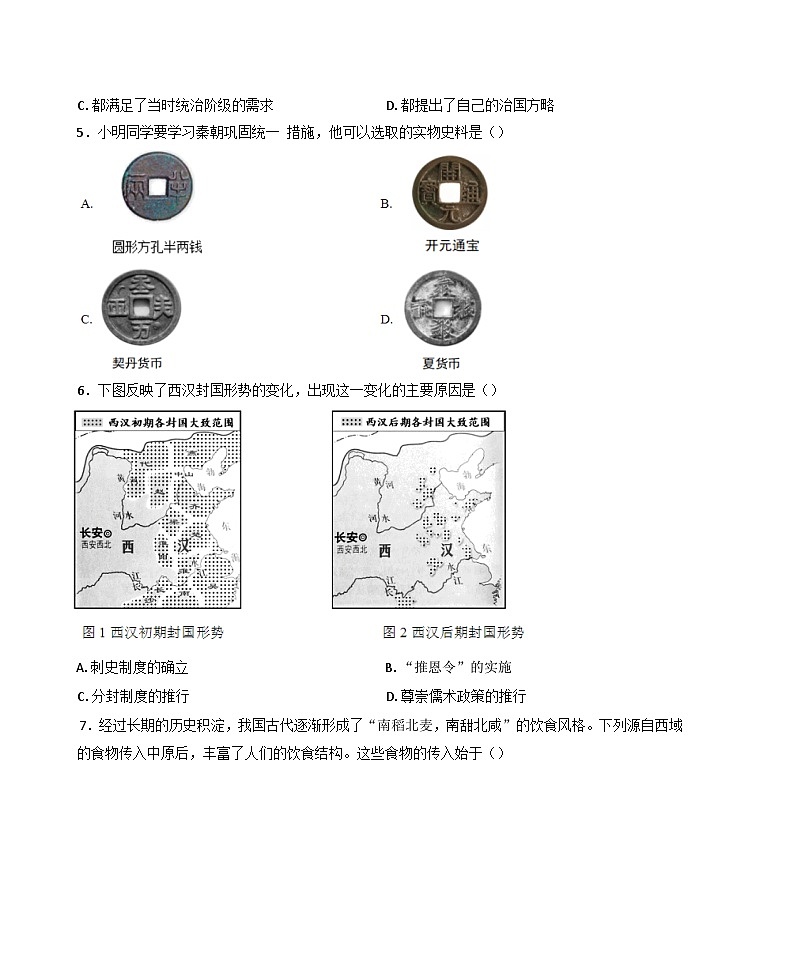 山东省日照市新营中学2024-2025年九年级3月月考历史试题第2页