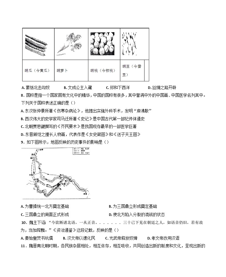 山东省日照市新营中学2024-2025年九年级3月月考历史试题第3页