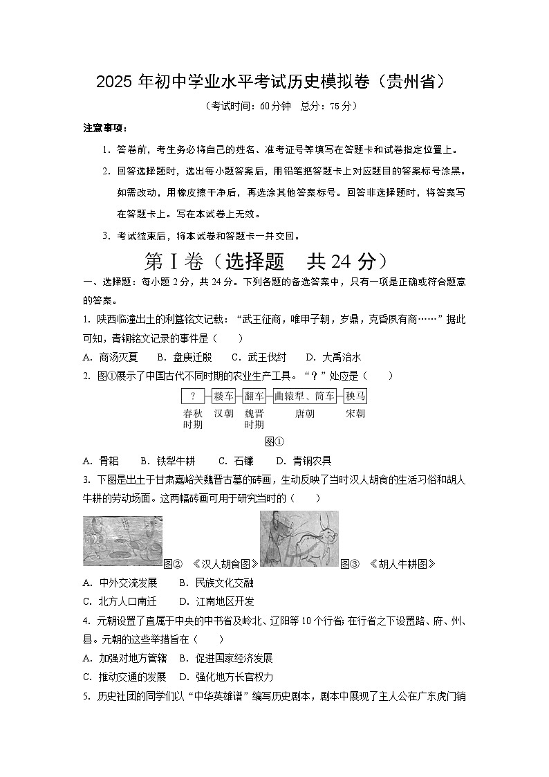 贵州省2025年九年级初中学业水平考试历史模拟试题第1页