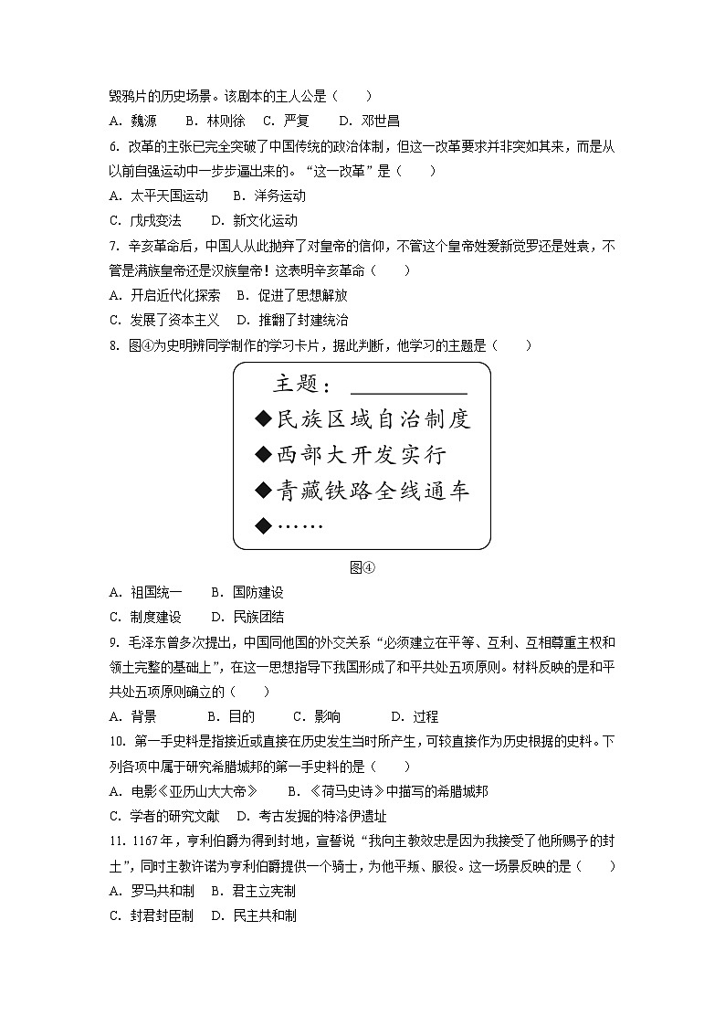 贵州省2025年九年级初中学业水平考试历史模拟试题第2页