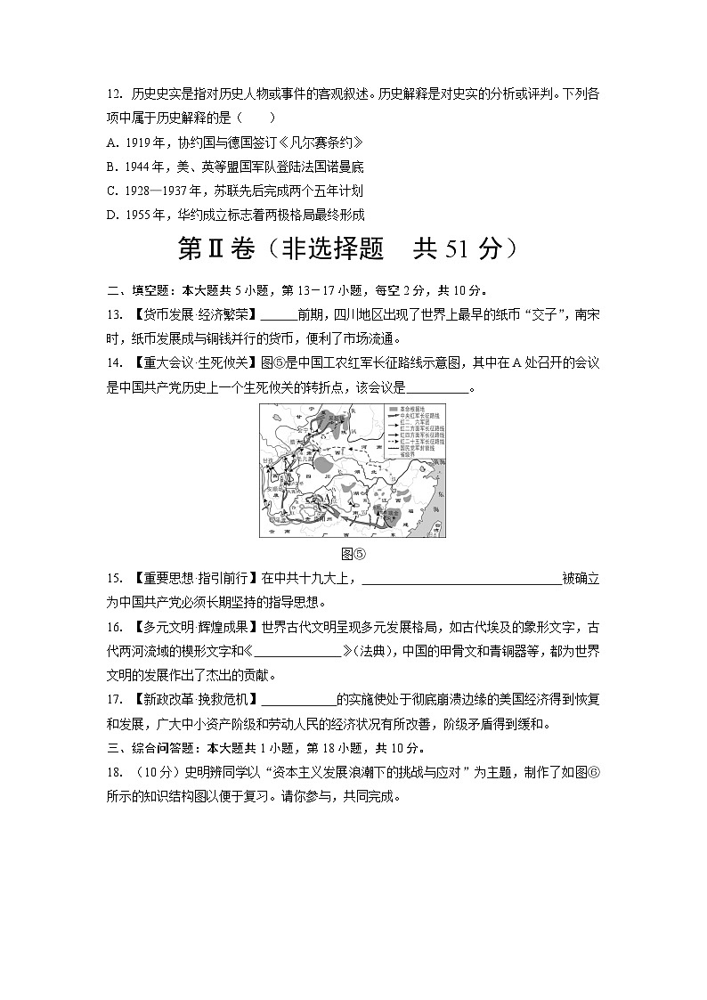 贵州省2025年九年级初中学业水平考试历史模拟试题第3页