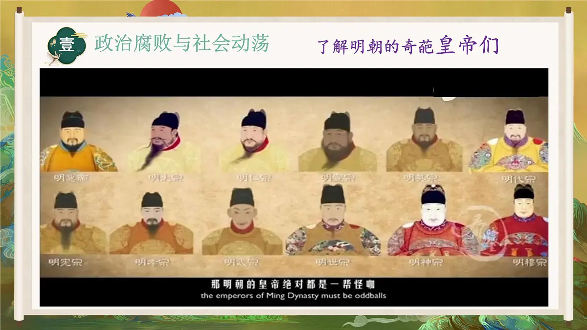 3.17 明朝的灭亡和清朝的建立 课件 2024-2025学年统编版七年级历史下册第4页