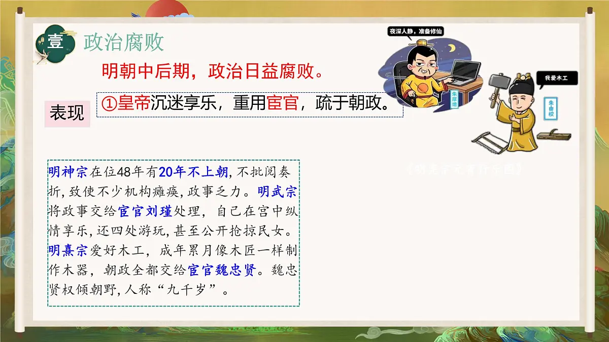 3.17 明朝的灭亡和清朝的建立 课件 2024-2025学年统编版七年级历史下册第5页