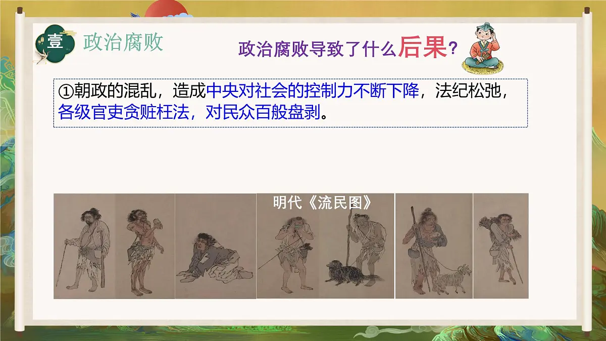 3.17 明朝的灭亡和清朝的建立 课件 2024-2025学年统编版七年级历史下册第7页