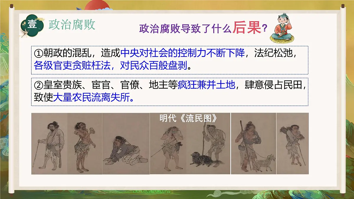 3.17 明朝的灭亡和清朝的建立 课件 2024-2025学年统编版七年级历史下册第8页