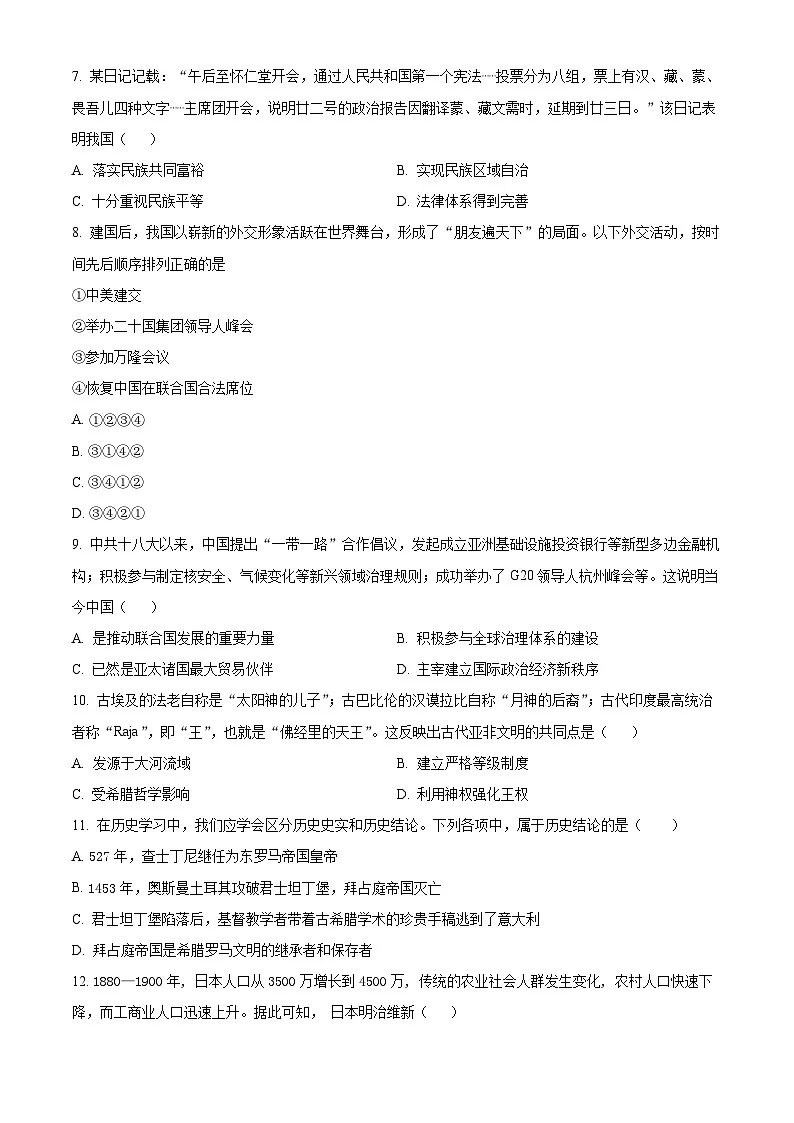 2025年贵州省中考模拟（一）历史试题（原卷版+解析版）第2页
