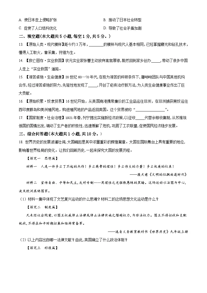 2025年贵州省中考模拟（一）历史试题（原卷版+解析版）第3页