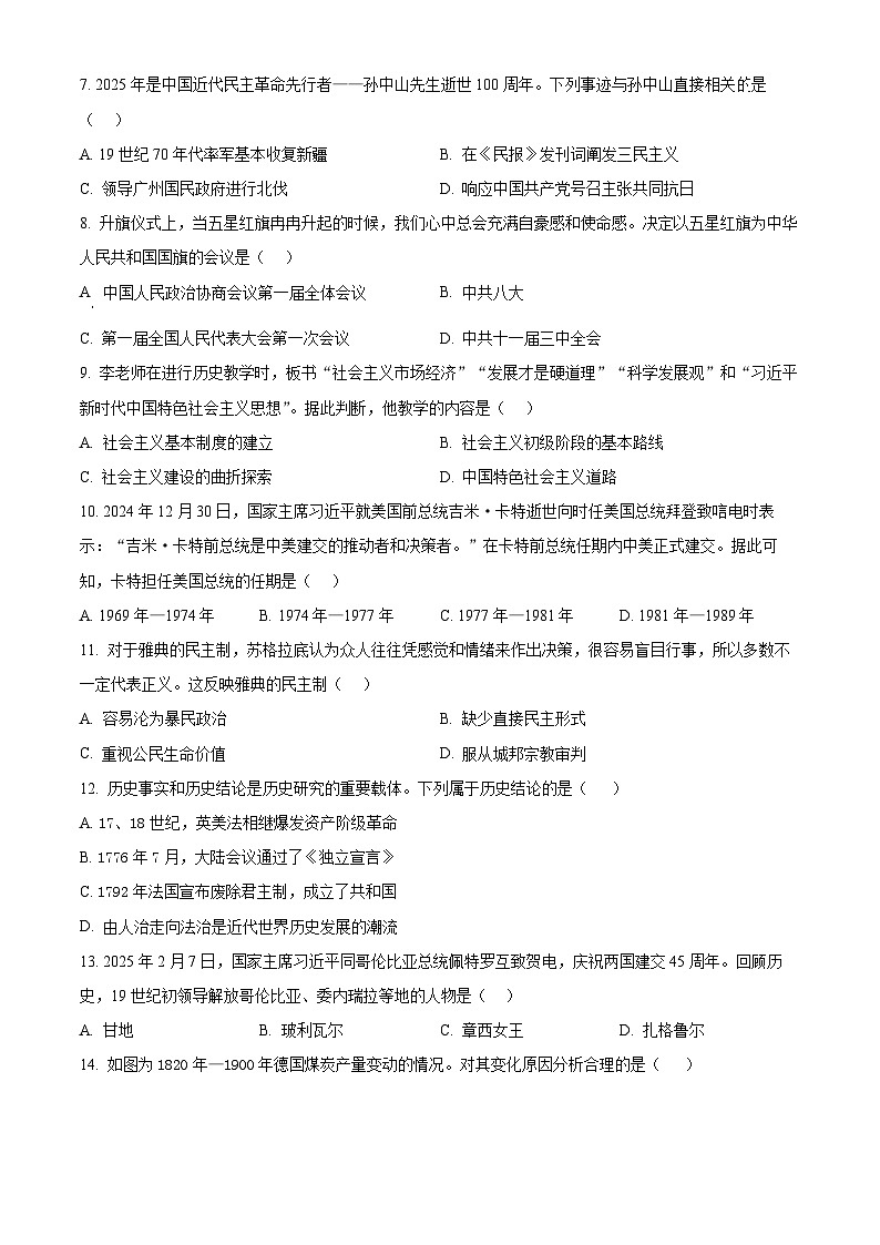 2025年贵州省毕节市织金县初中学业水平考试历史试题（原卷版+解析版）第2页