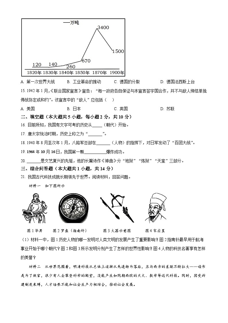 2025年贵州省毕节市织金县初中学业水平考试历史试题（原卷版+解析版）第3页