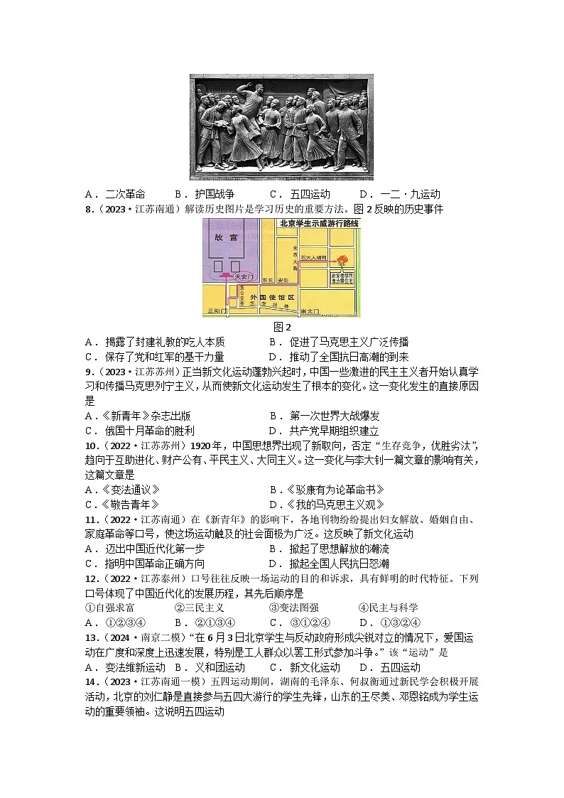 专题11：新民主主义革命的开始 江苏省2025年中考历史一轮复习之提分精准练第2页