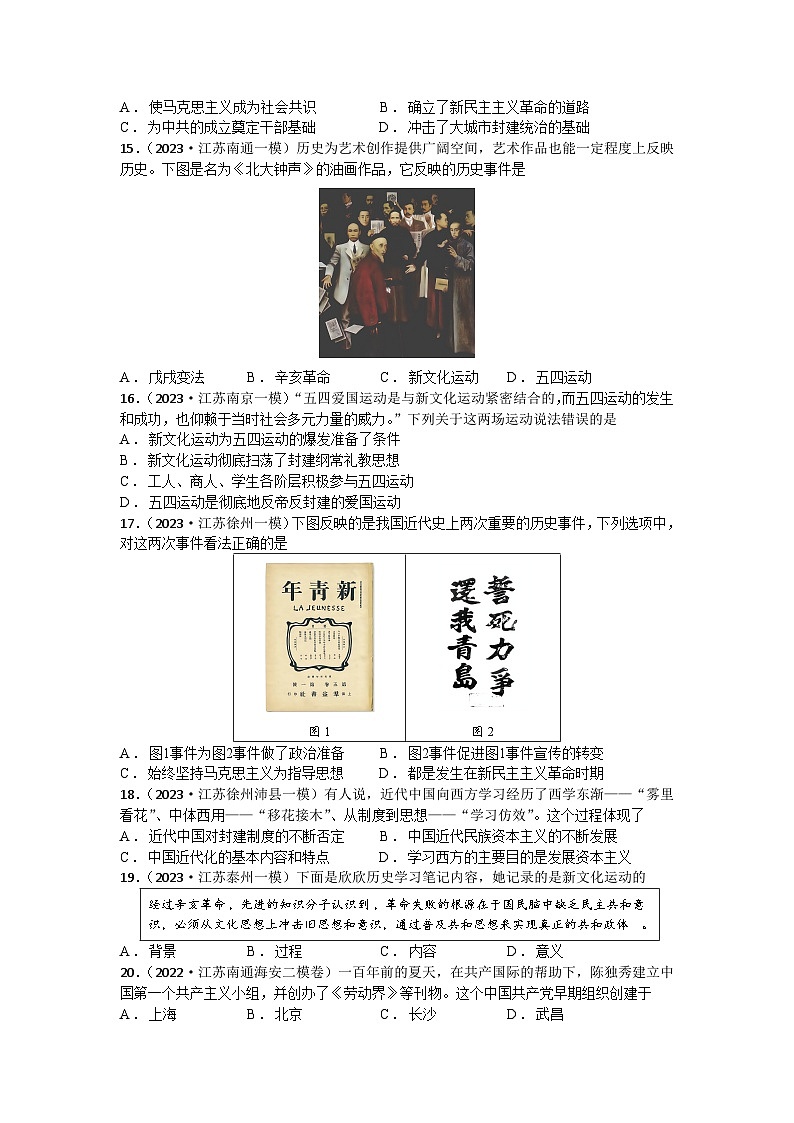 专题11：新民主主义革命的开始 江苏省2025年中考历史一轮复习之提分精准练第3页