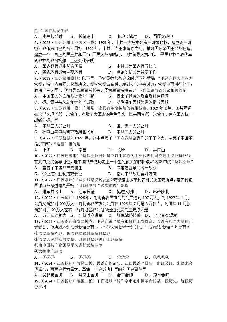 专题12：从国共合作到国共对立 江苏省2025年中考历史一轮复习之提分精准练第2页