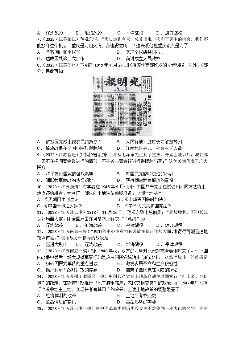专题14：人民解放战争 江苏省2025年中考历史一轮复习之提分精准练第2页