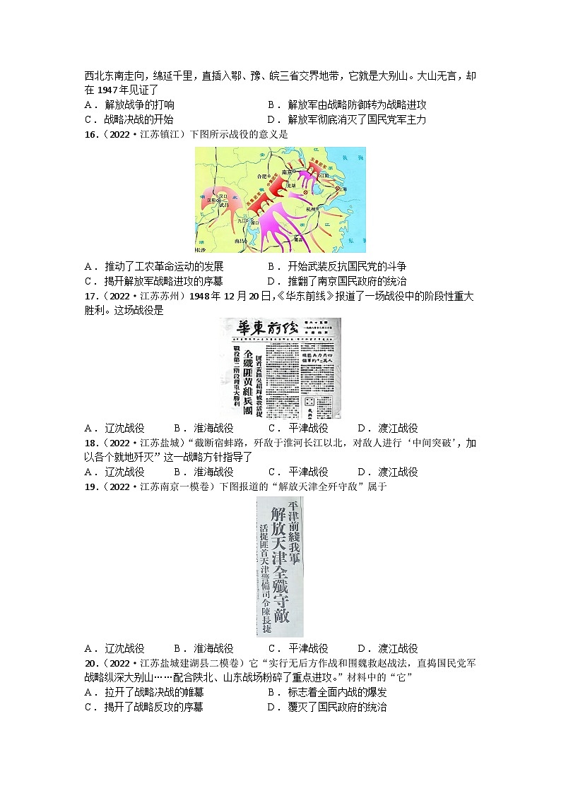 专题14：人民解放战争 江苏省2025年中考历史一轮复习之提分精准练第3页