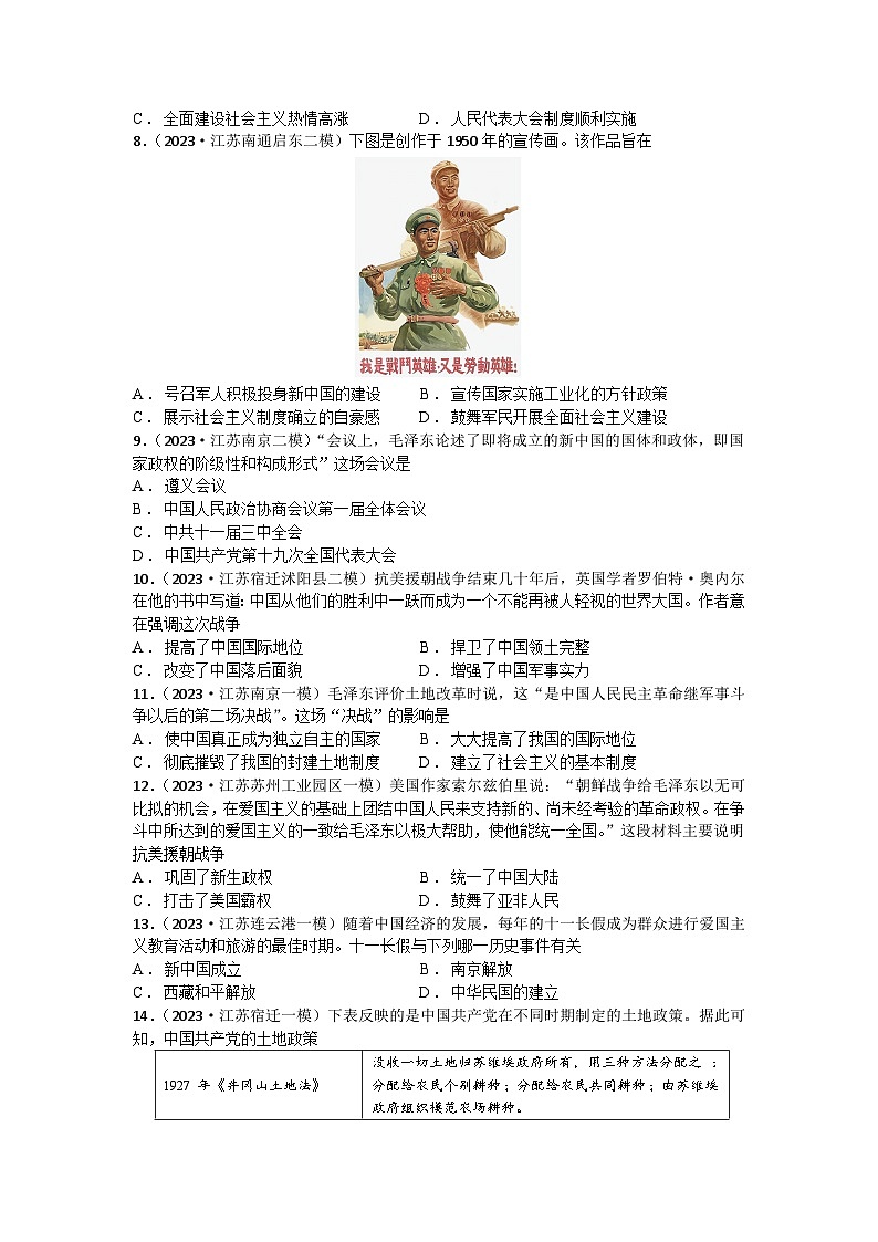 专题16：中华人民共和国的成立和巩固 江苏省2025年中考历史一轮复习之提分精准练第2页