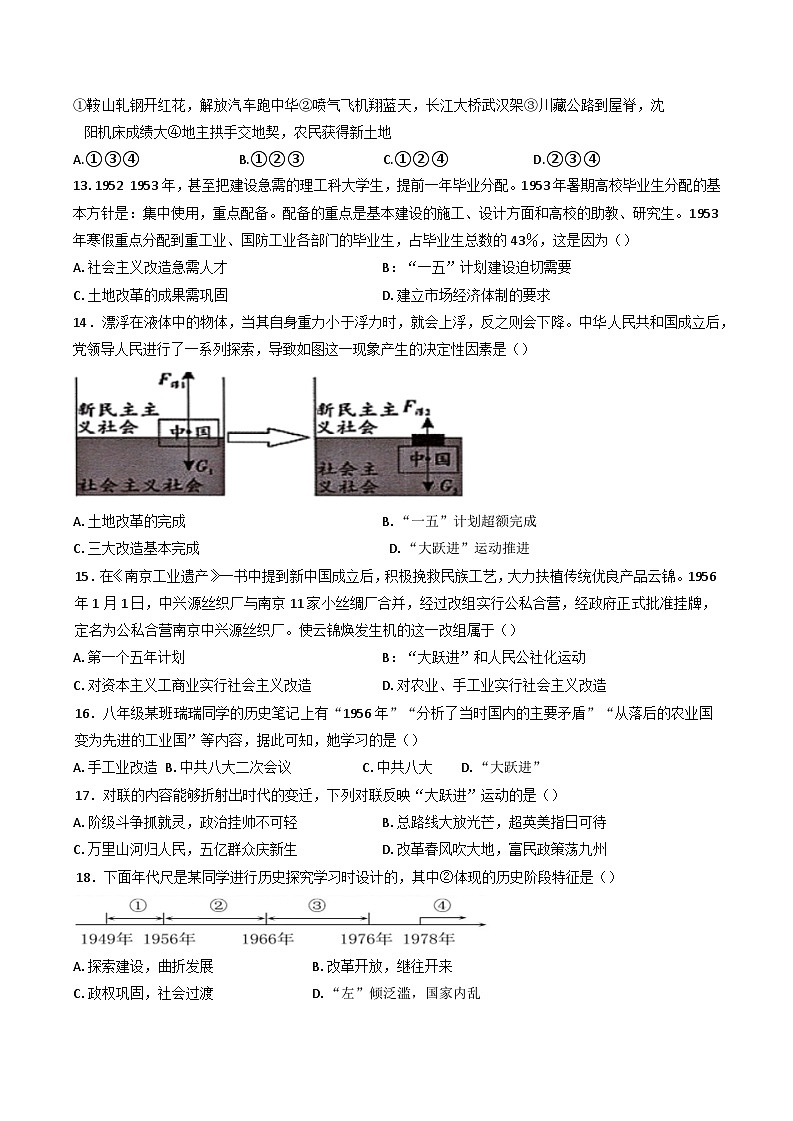 江苏省盐城市东台市第一教育联盟2024-2025学年八年级下学期3月月考历史试题第3页