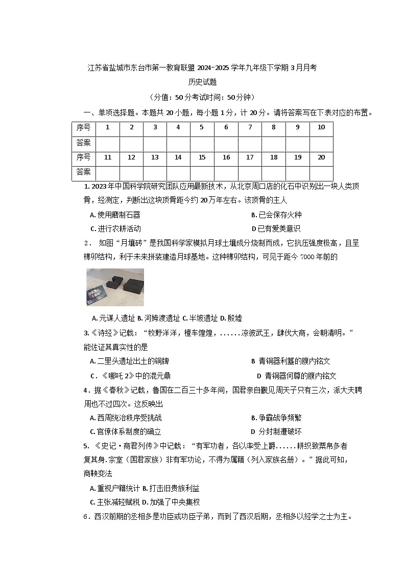 江苏省盐城市东台市2024-2025学年九年级下学期3月月考历史试题第1页