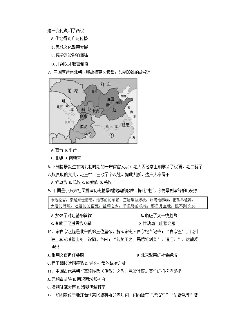江苏省盐城市东台市2024-2025学年九年级下学期3月月考历史试题第2页