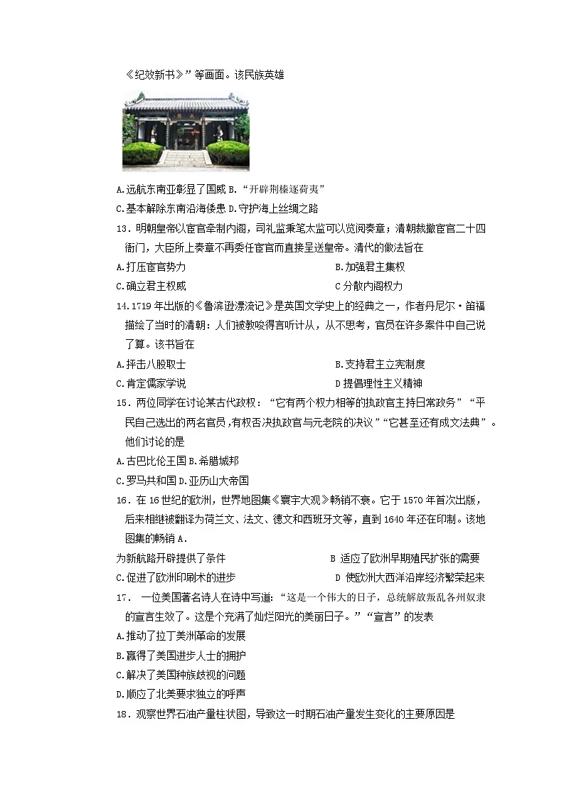 江苏省盐城市东台市2024-2025学年九年级下学期3月月考历史试题第3页