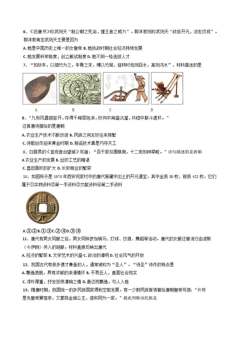 江苏省盐城市东台市第一教育联盟2024-2025学年七年级下学期3月月考历史试题第2页